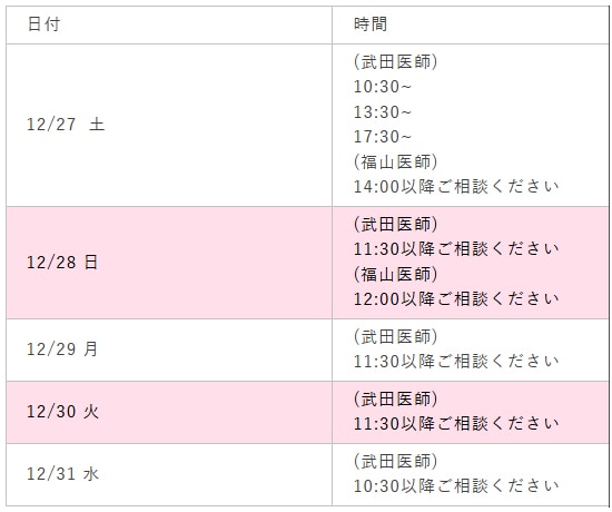 カウンセリングがすでにお済みの方がご予約可能です