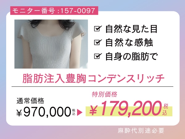 脂肪注入豊胸コンデンスリッチ