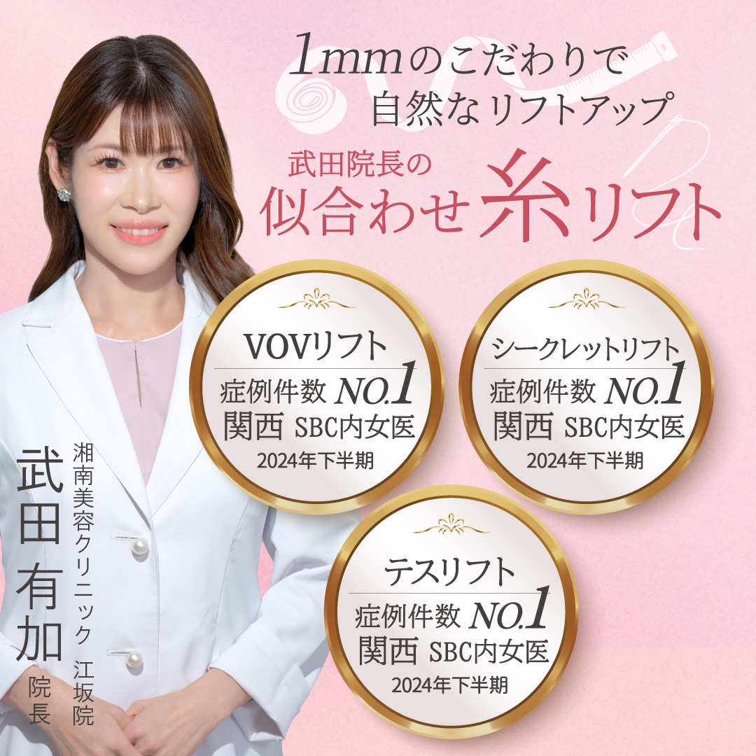 糸リフト | (梅田から電車で10分 )大阪府吹田市江坂でほうれい線・たるみを改善