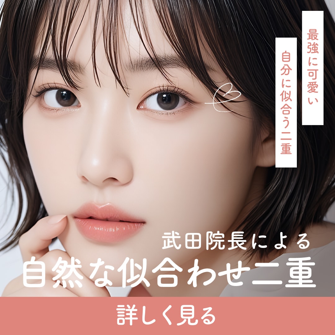 【二重/埋没法】吹田市江坂で受けるなら湘南美容クリニック