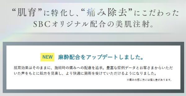 湘南美容クリニックオリジナルの肌育注射