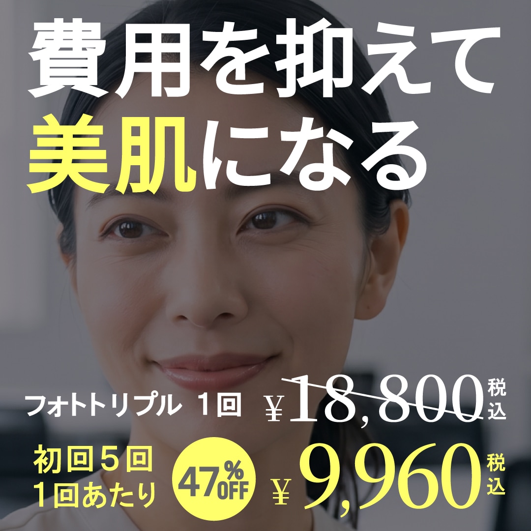 【IPL光治療/フォトダブル/フォトトリプル】湘南美容クリニック江坂院で費用を抑えて美肌になる