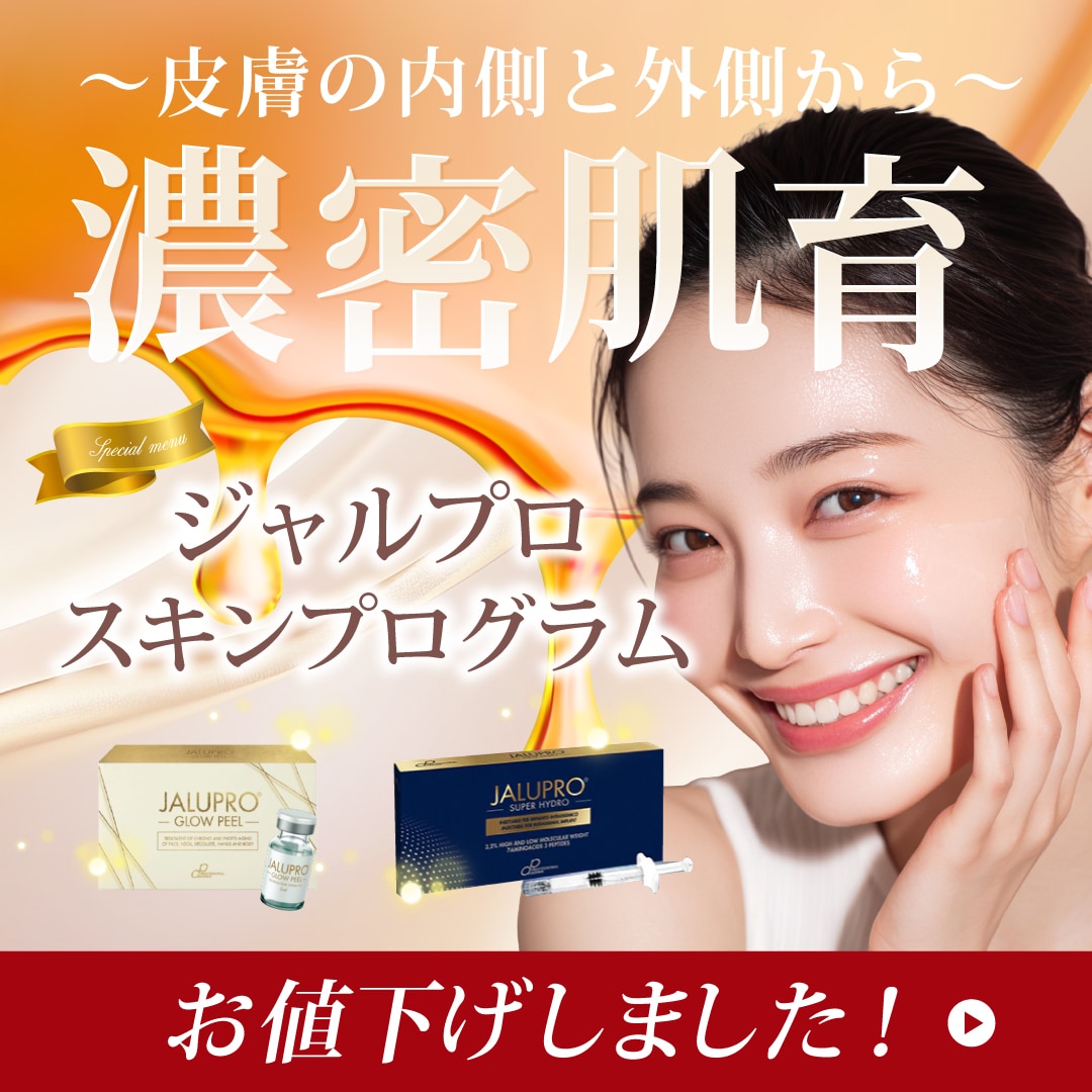 江坂で肌育|湘南美容クリニックのジャルプロスキンプログラム