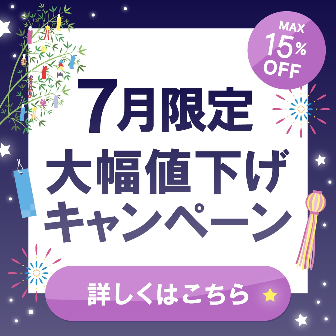 【7月限定お得情報】あなたにぴったりの皮膚科治療がMAX 15%OFF!