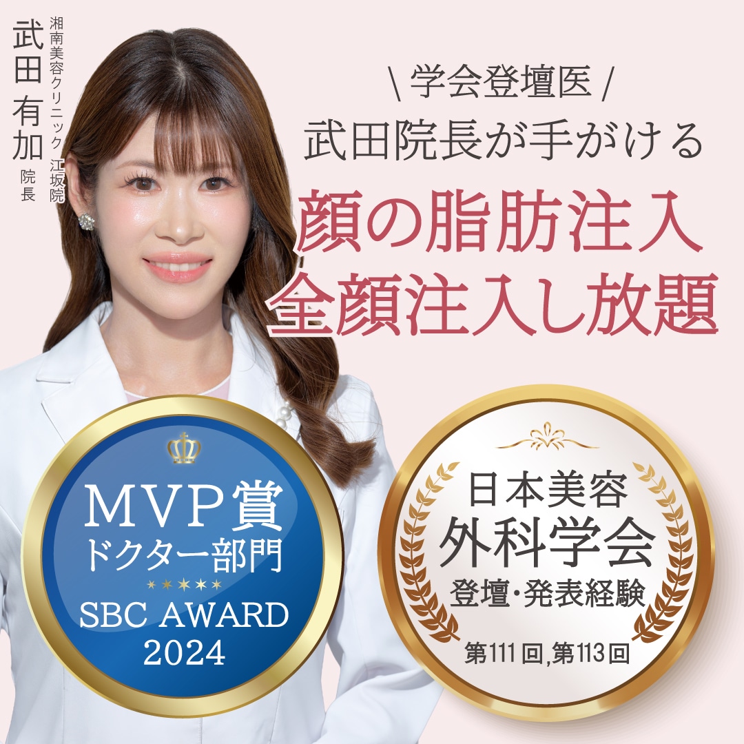 顔の脂肪注入とは|SBC江坂院なら全顔脂肪注入し放題