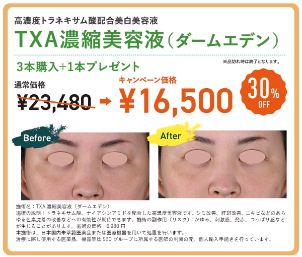 TXA濃縮美容液(ダームエデン)