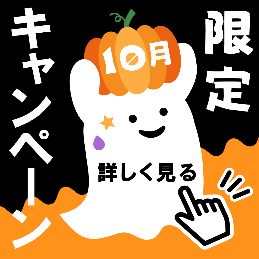 【10月限定】MAX 20%OFF!エラボトックスやシルファームも対象♪