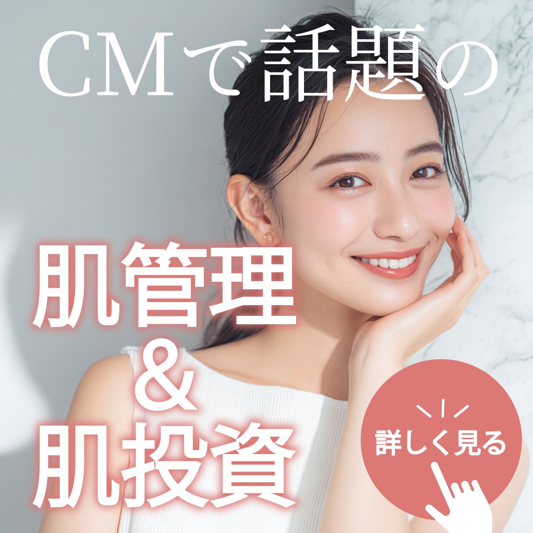 大阪江坂で肌管理・肌投資！30~40代の肌育治療なら湘南美容クリニック江坂院へ