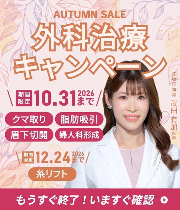 外科治療キャンペーンについて詳しく