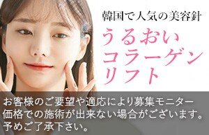 【美容針】韓国美容は李医師にお任せ！韓国で人気の美容針で手軽にたるみ改善&ハリ感UP♪