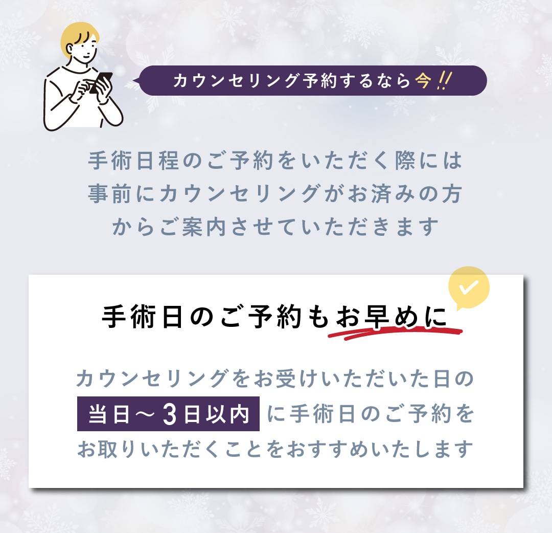 湘南美容クリニック藤沢院が教える『年末年始：美容整形必勝法』