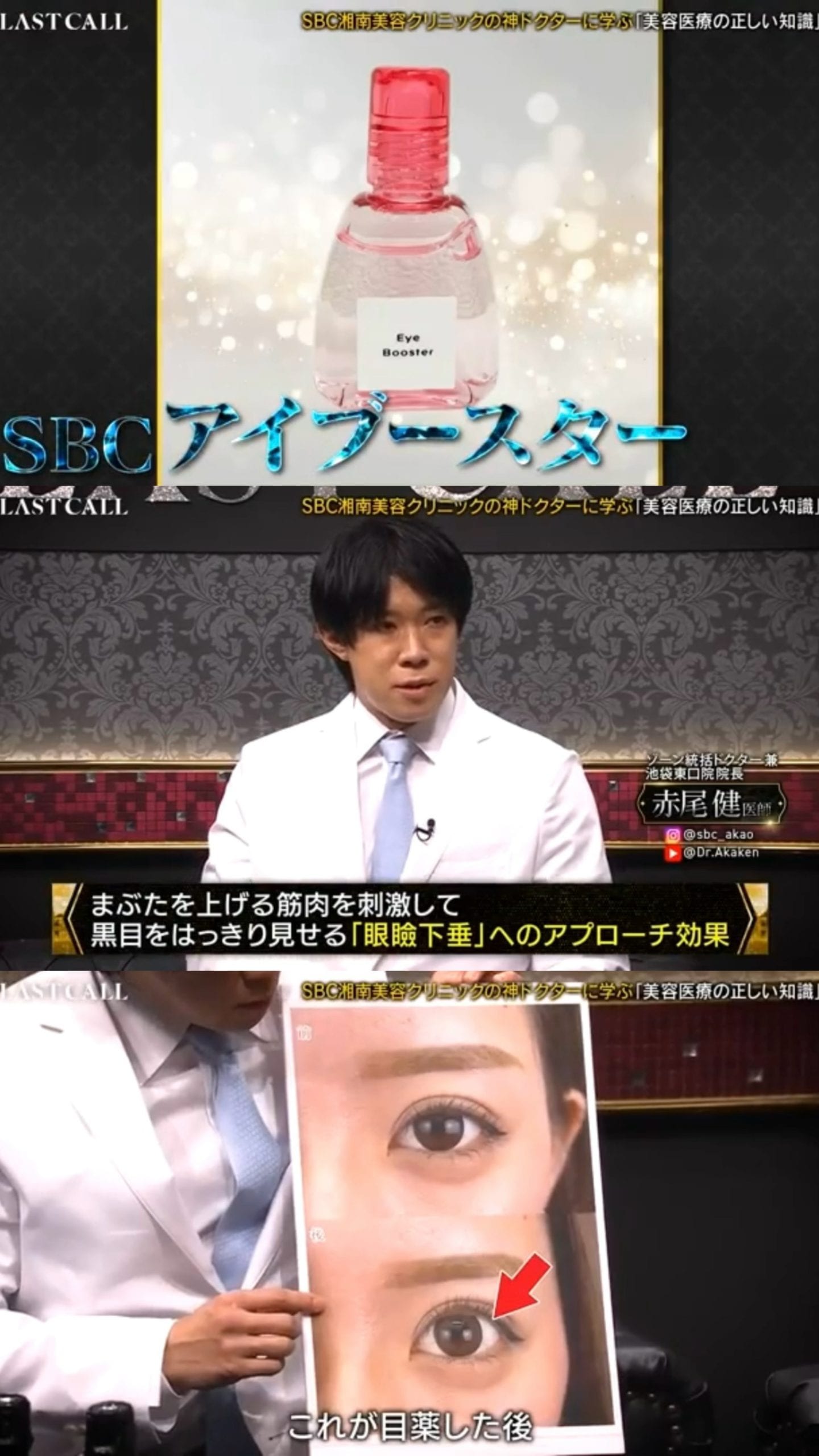 今話題の<br />
✨国内最大キャバ嬢オーディション番組『LAST CALL』✨<br />
にて、「アイブースター」が紹介されました