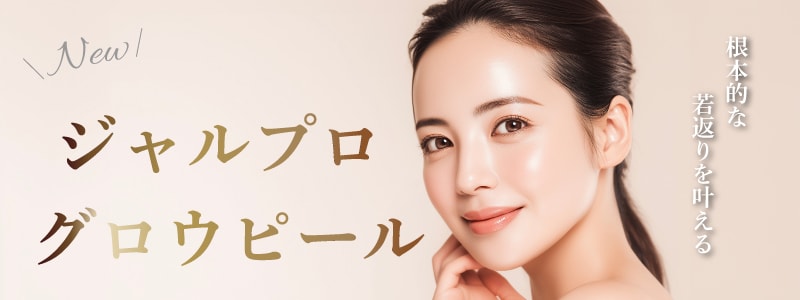 ジャルプログロウピール