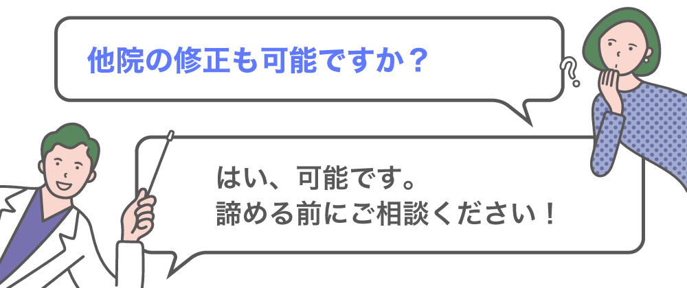 他院の修正も可能ですか？