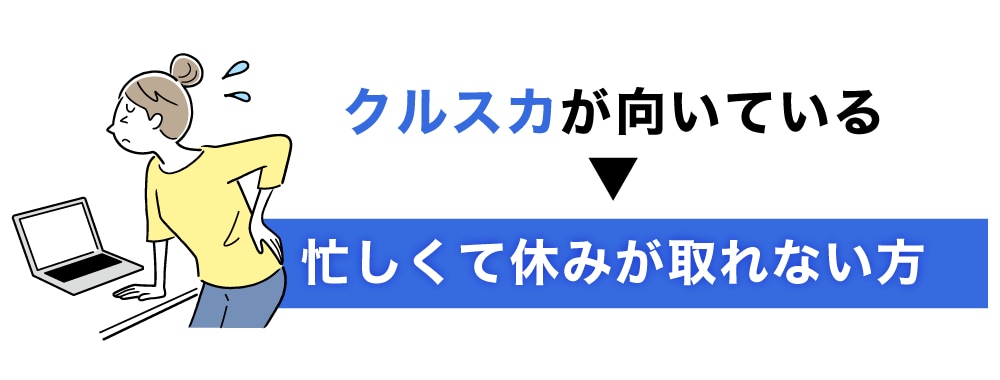 クールスカルプティングが向いている人