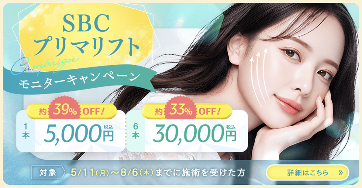 SBCプリマリフトキャンペーン
