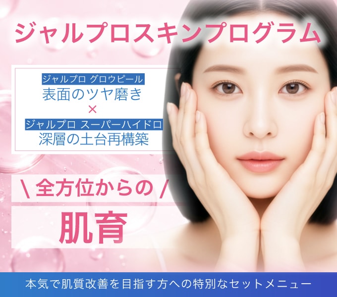アミノ酸を内外から贅沢補給！発光するようなハリとツヤを叶える「ジャルプロスキンプログラム」