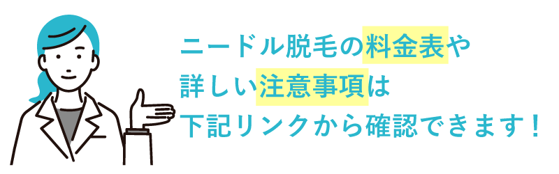 💡注意点と料金について