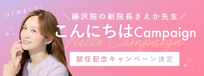 こんにちはキャンペーン