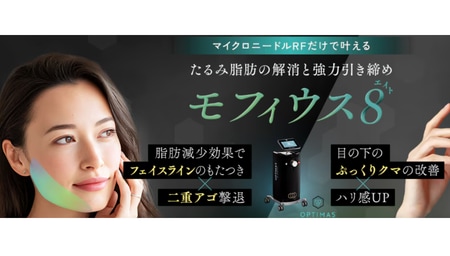 モフィウス8