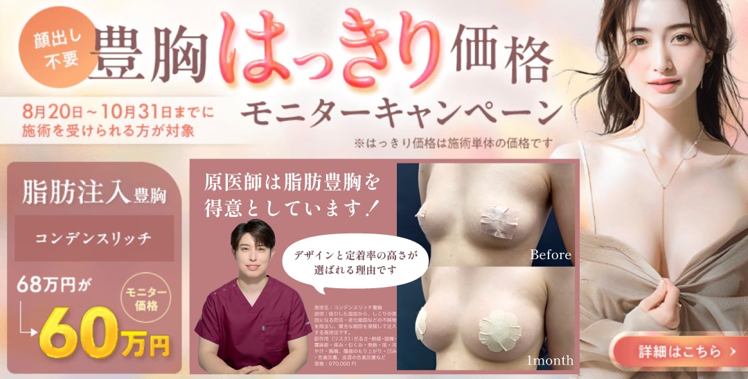 豊胸キャンペーン