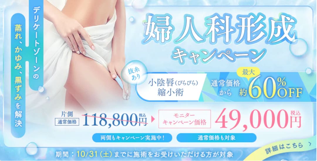 婦人科形成キャンペーン