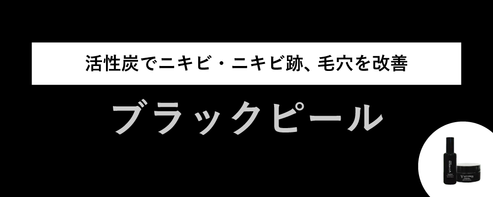 ブラックピール