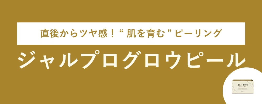 ジャルプログロウピール