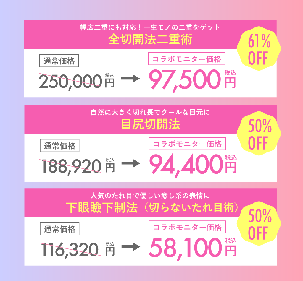 河野冴香院長コラボモニター50%OFF①
