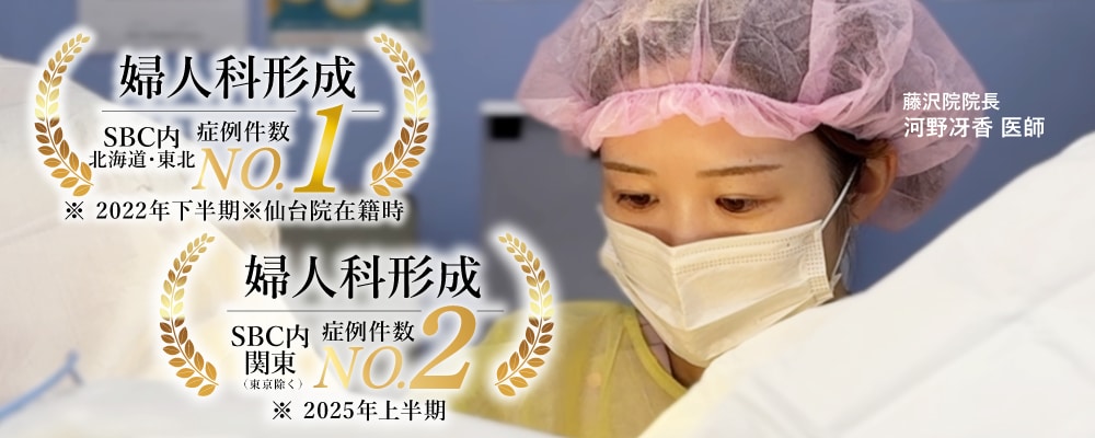 経験豊富な女医が執刀