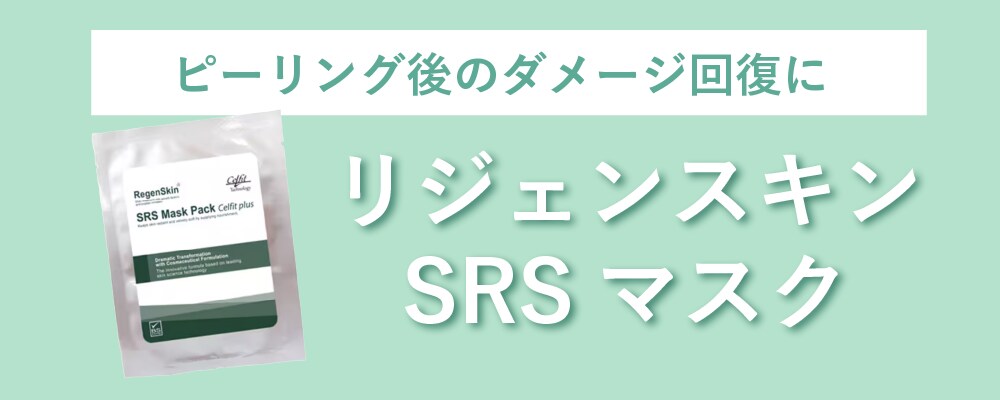 施術後の鎮静とご褒美ケアに