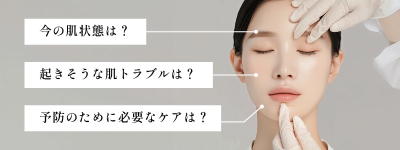 今の肌と向き合い、最適なケアを継続すること