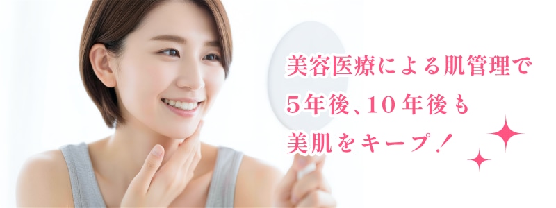 肌全体のコンディションを底上げし、未来の美肌を育む