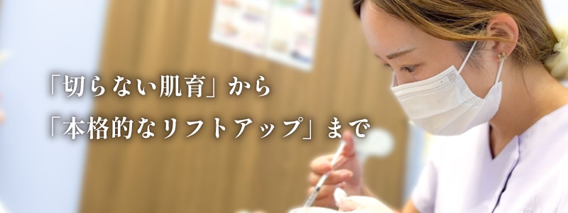 外科・皮膚科の両方に精通！河野冴香院長のトータルビューティー提案