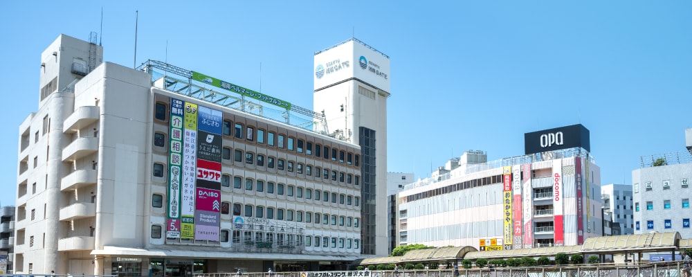 藤沢駅徒歩1分で通いやすい