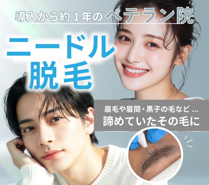 導入から人気沸騰！”ニードル脱毛”なら湘南美容クリニック藤沢院｜レーザーで残った1本・白髪まで