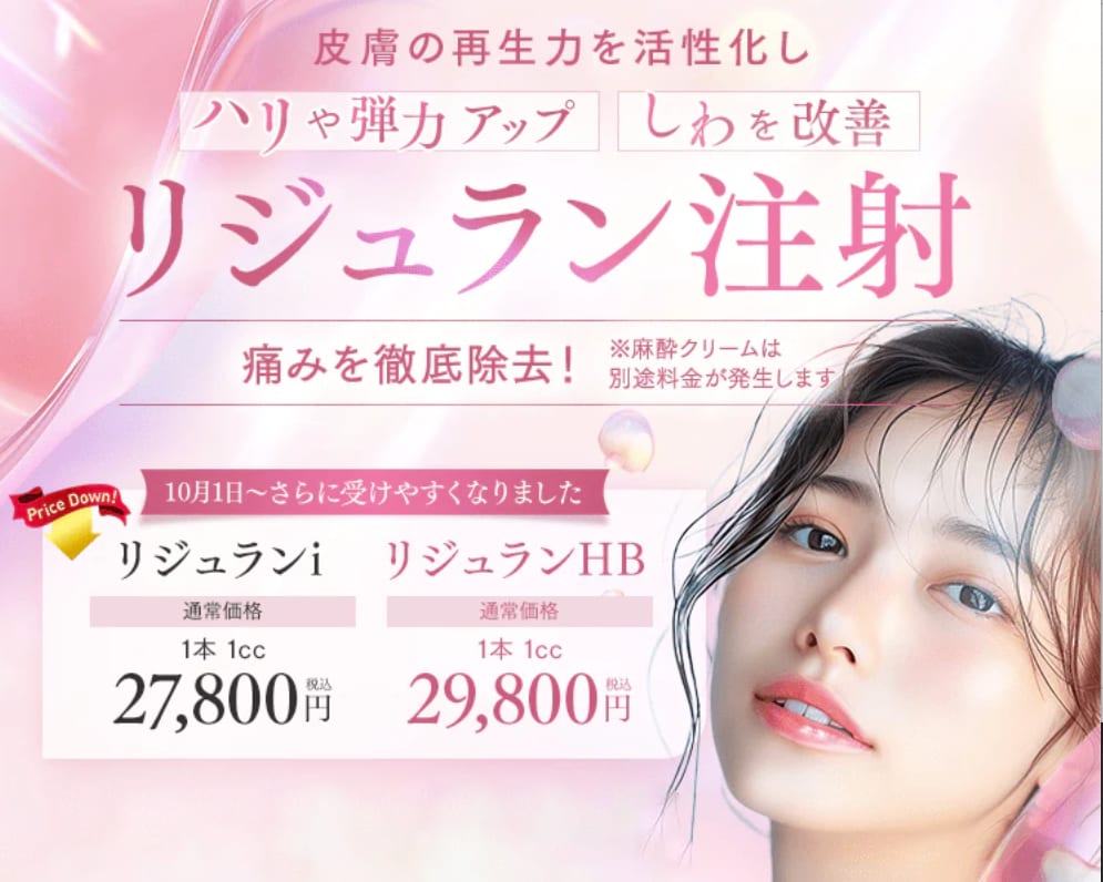 リジュラン