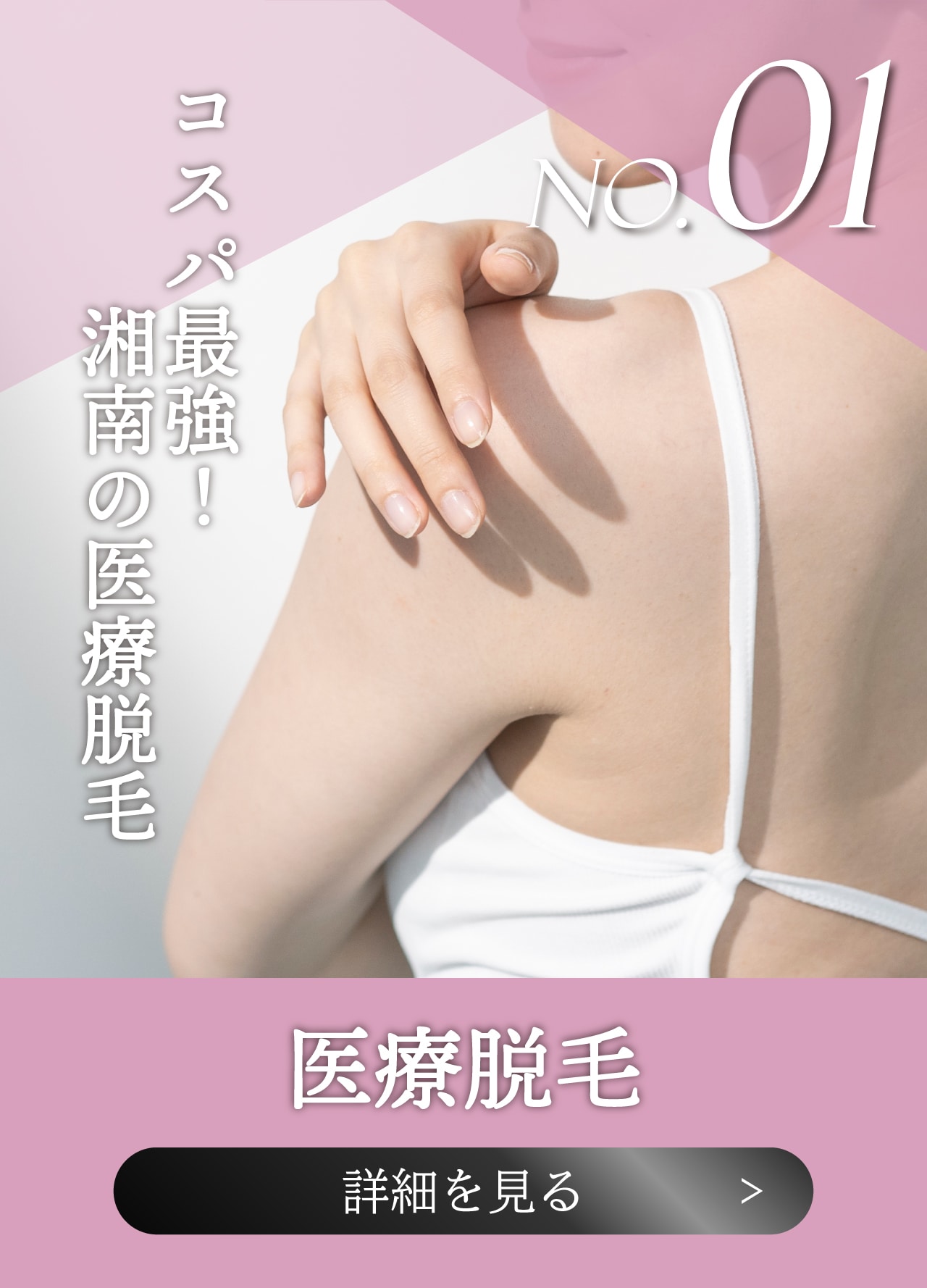 ワンコインから始められる医療脱毛