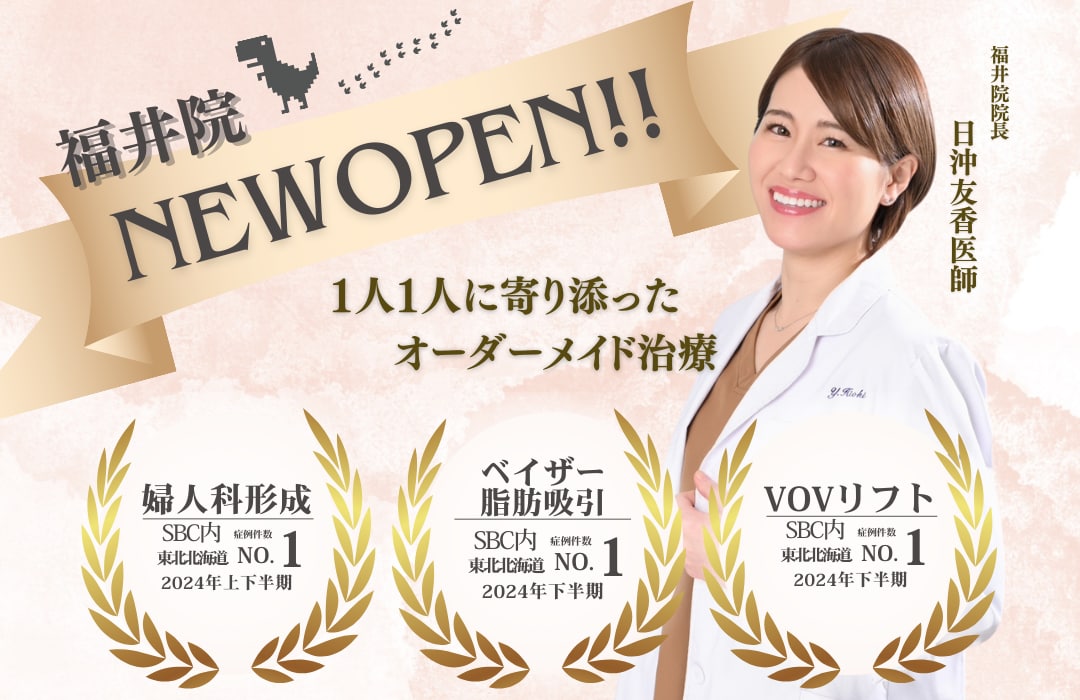 【福井県初！】新規開院した湘南美容クリニック福井院 院長の日沖友香(ゆか)先生って？？