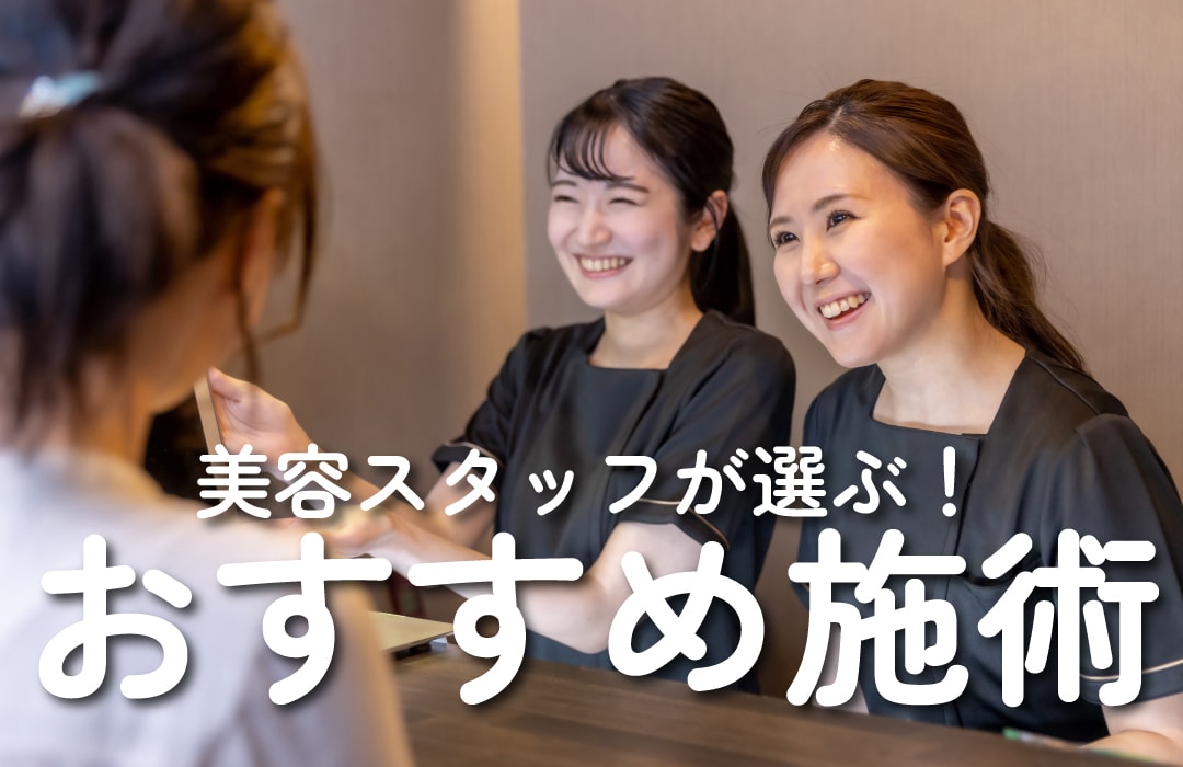 福井　美容皮膚科