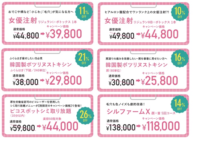 おすすめキャンペーン《皮膚科治療》