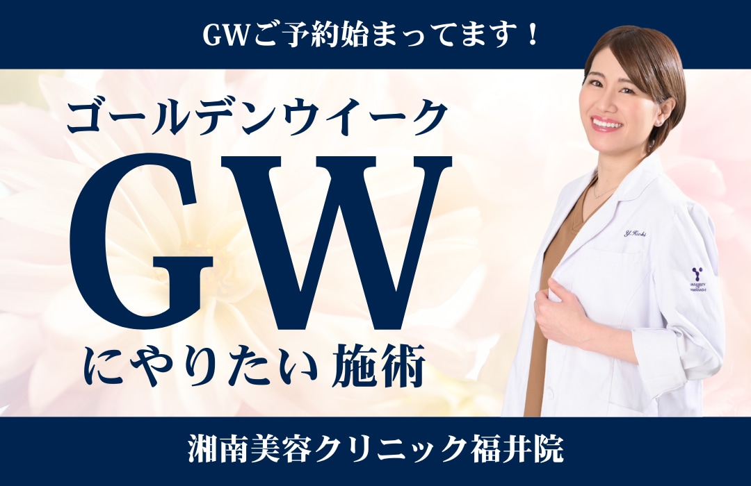 【急いで！】GWのご予約始まってます！！