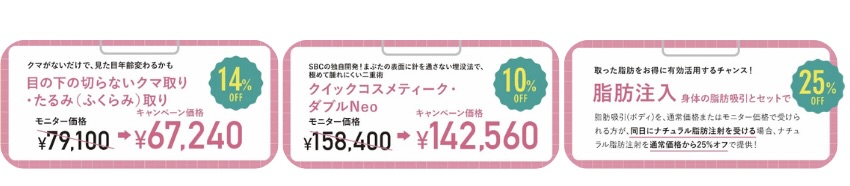《クマ取り》《埋没二重》《脂肪吸引+脂肪注入》