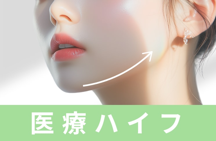 医療ハイフ