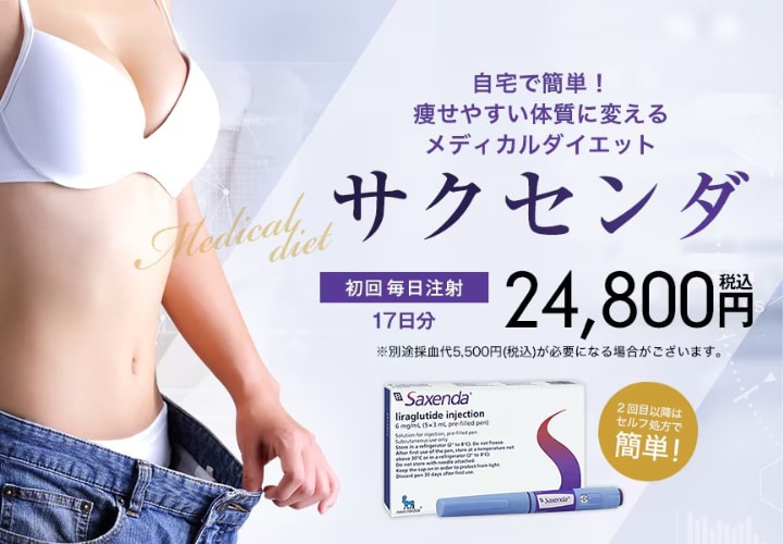 自宅で簡単♪ 1日1回注射するだけ！