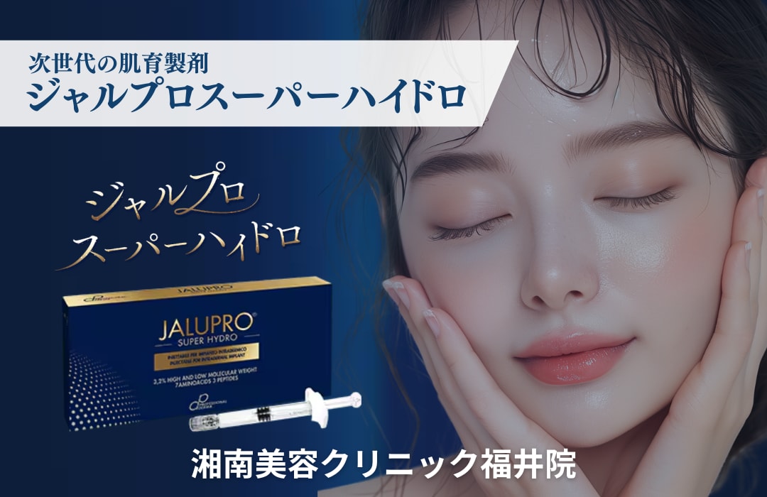 すでにご予約多数！《ジャルプロスーパーハイドロ》って？？