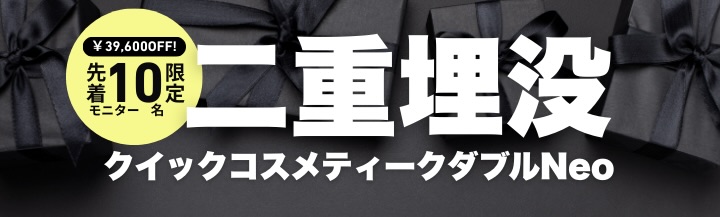 【先着10名限定！】