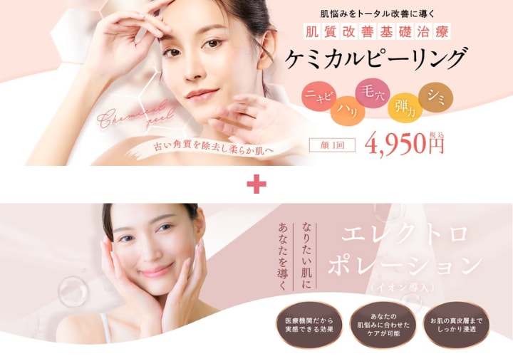 ピーリング＋イオン導入