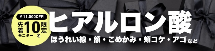 【先着10名限定！】