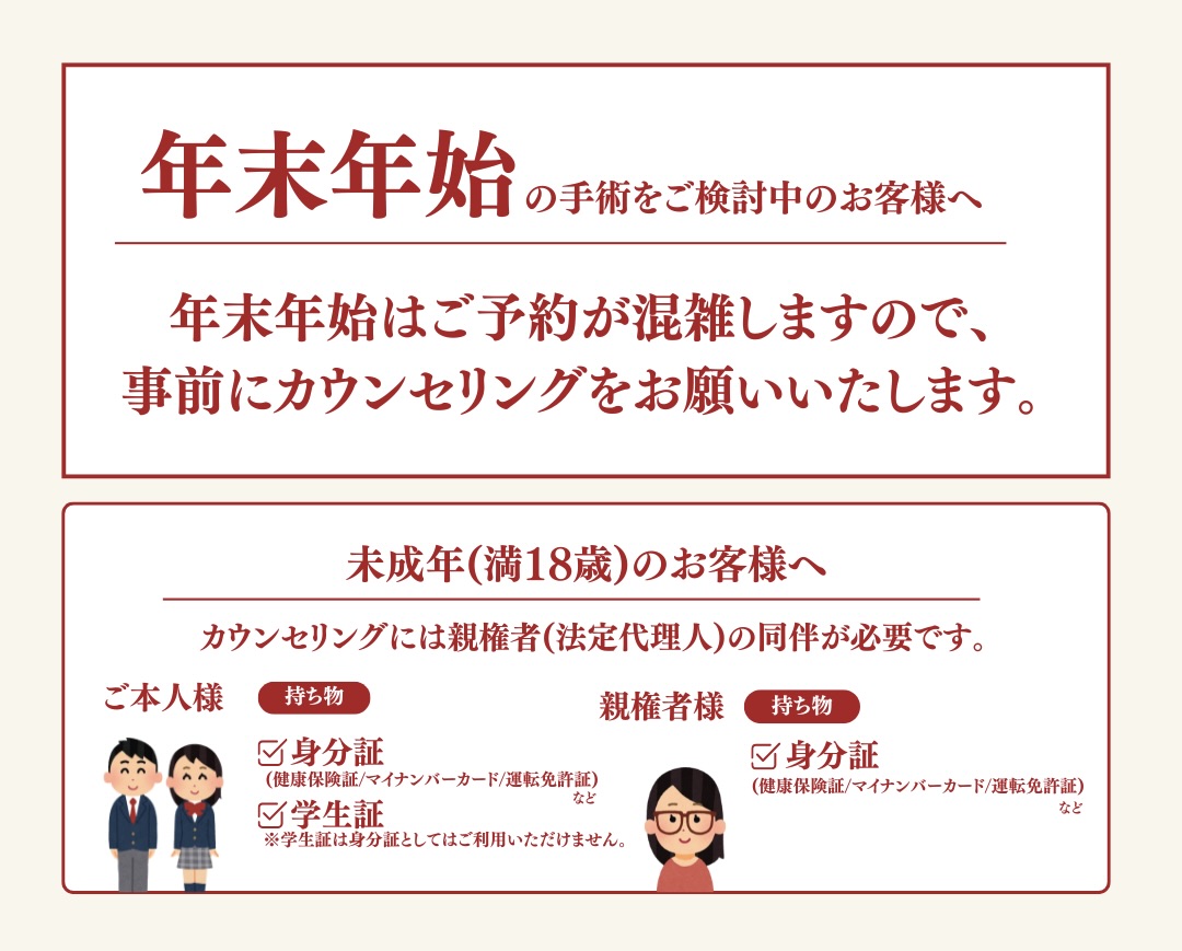 年末年始予約状況